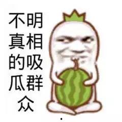 恶搞好友吃瓜,吃瓜群众围观欢乐时刻