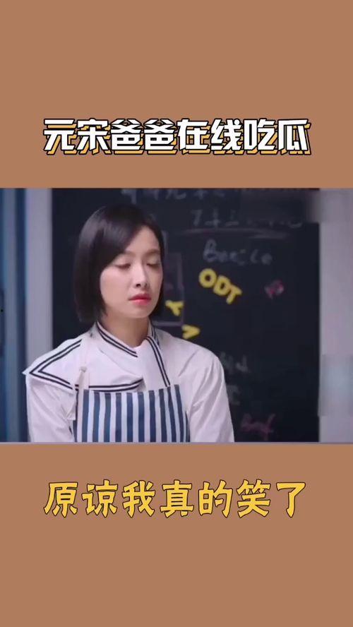 元宋爸爸吃瓜,元宋爸爸的瓜田奇遇记